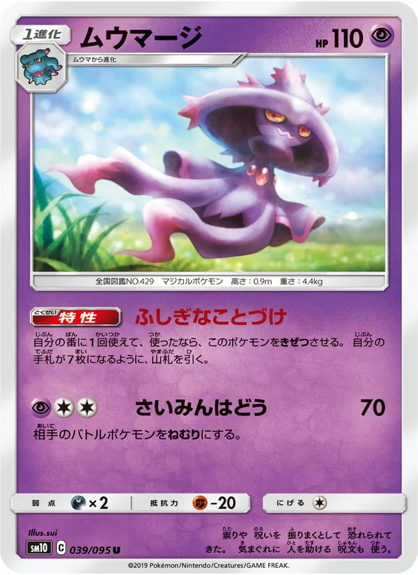 Kartu Mismagius dari Double Blaze, nomor 039/95