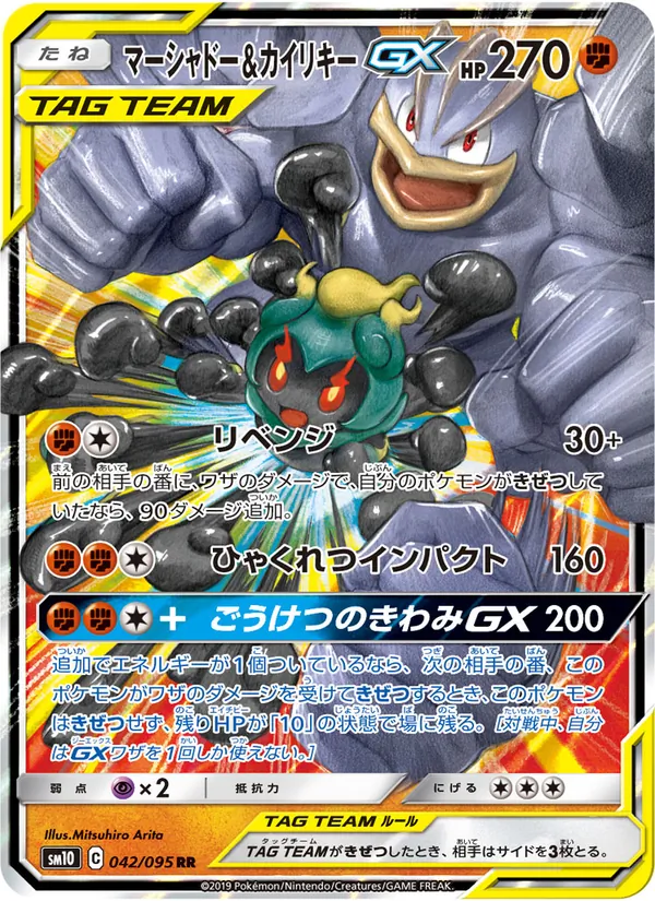 Kartu Marshadow & Machamp GX dari Double Blaze, nomor 042/95