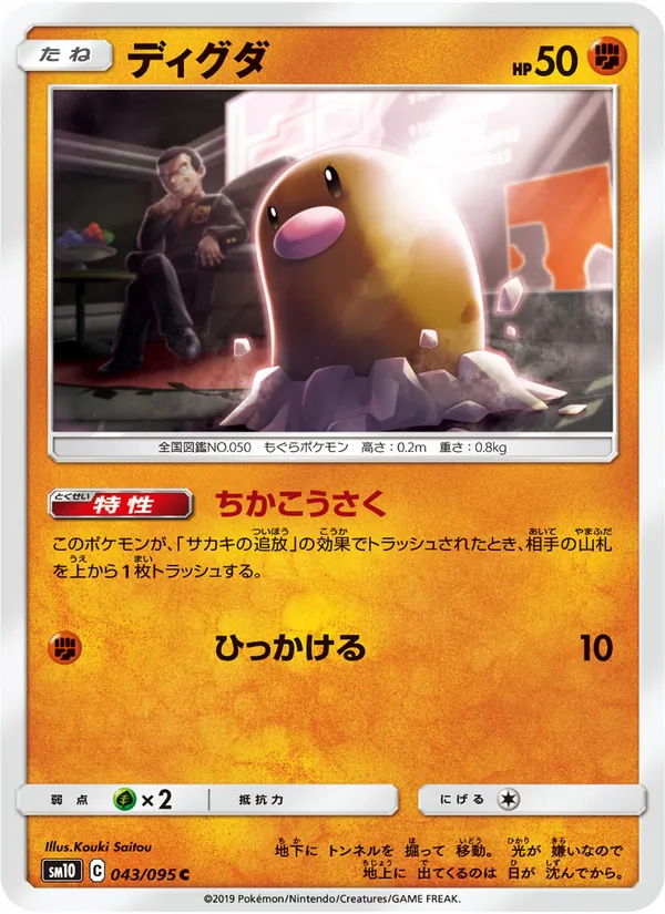 Kartu Diglett dari Double Blaze, nomor 043/95