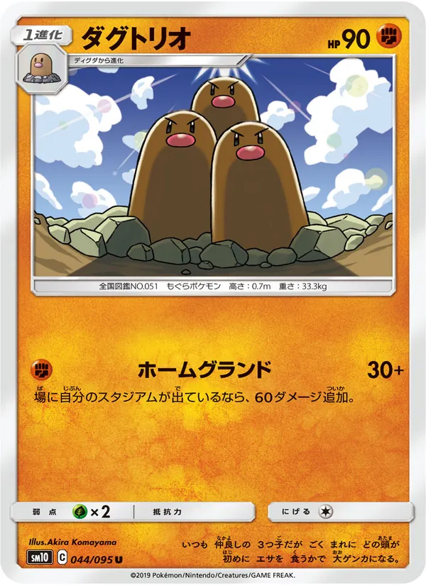 Kaart Dugtrio uit Double Blaze, nummer 044/95