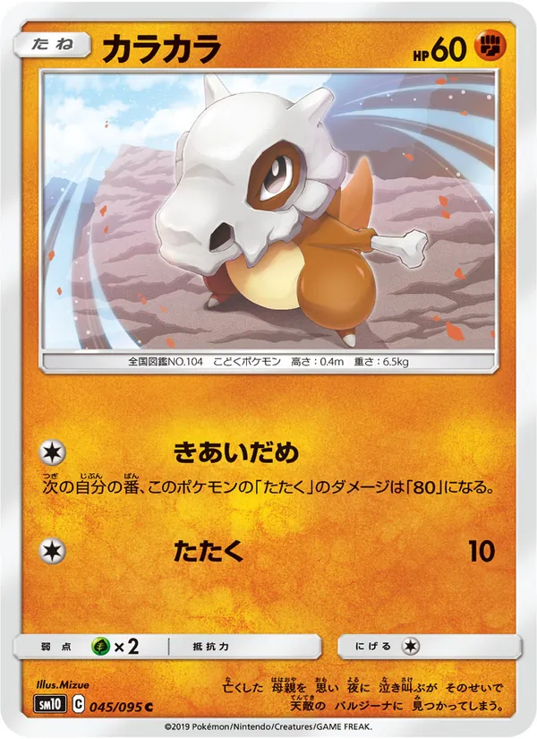 Kaart Cubone uit Double Blaze, nummer 045/95