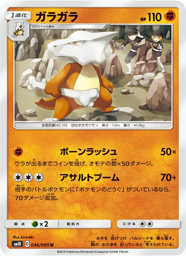 Kartu Marowak dari Double Blaze, nomor 046/95