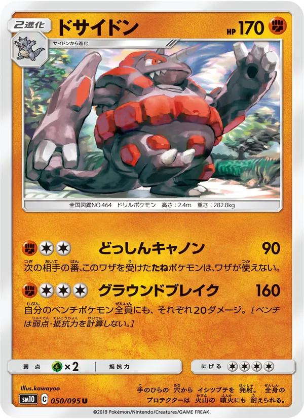 Kaart Rhyperior uit Double Blaze, nummer 050/95