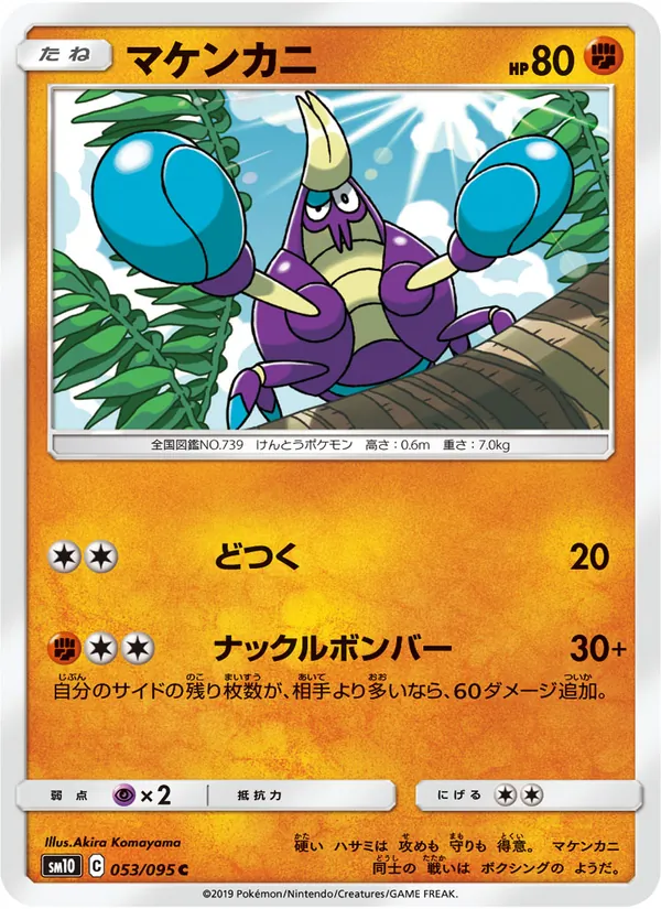 Kaart Crabrawler uit Double Blaze, nummer 053/95