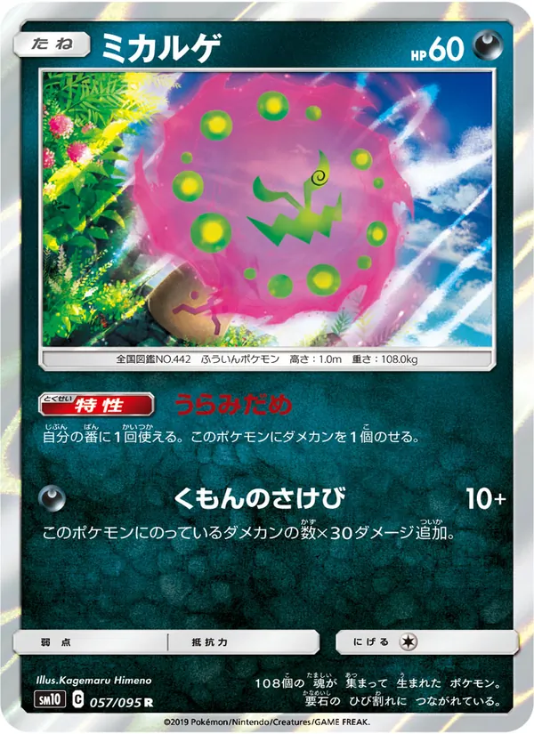 Kartu Spiritomb dari Double Blaze, nomor 057/95