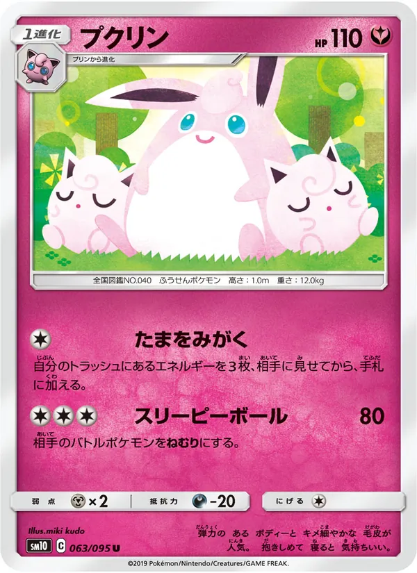 Kaart Wigglytuff uit Double Blaze, nummer 063/95