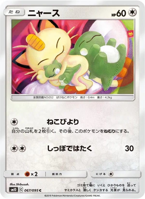 Kartu Meowth dari Double Blaze, nomor 067/95
