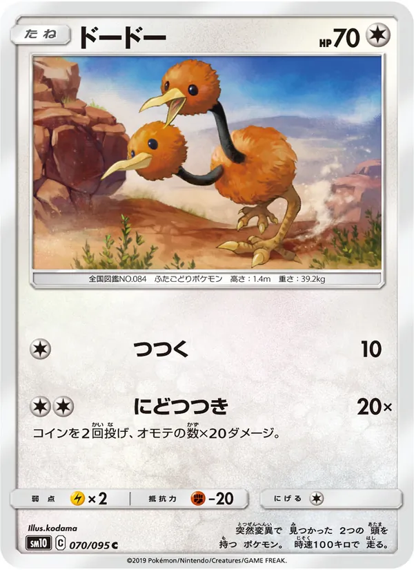 Kaart Doduo uit Double Blaze, nummer 070/95