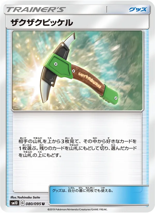 Kartu Chip-Chip Ice Axe dari Double Blaze, nomor 080/95