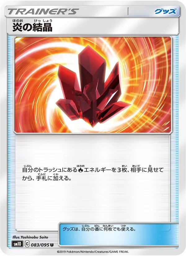 Kaart Fire Crystal uit Double Blaze, nummer 083/95