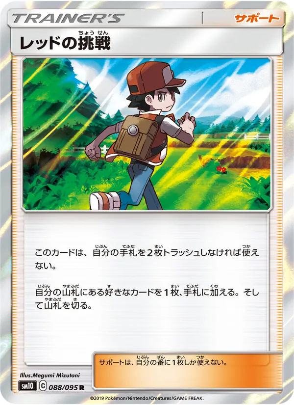 Kartu Red's Challenge dari Double Blaze, nomor 088/95