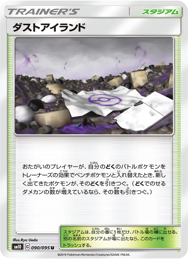 Kartu Dust Island dari Double Blaze, nomor 090/95