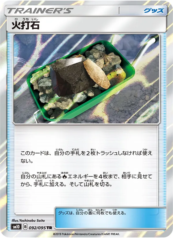 Kartu Fiery Flint dari Double Blaze, nomor 092/95