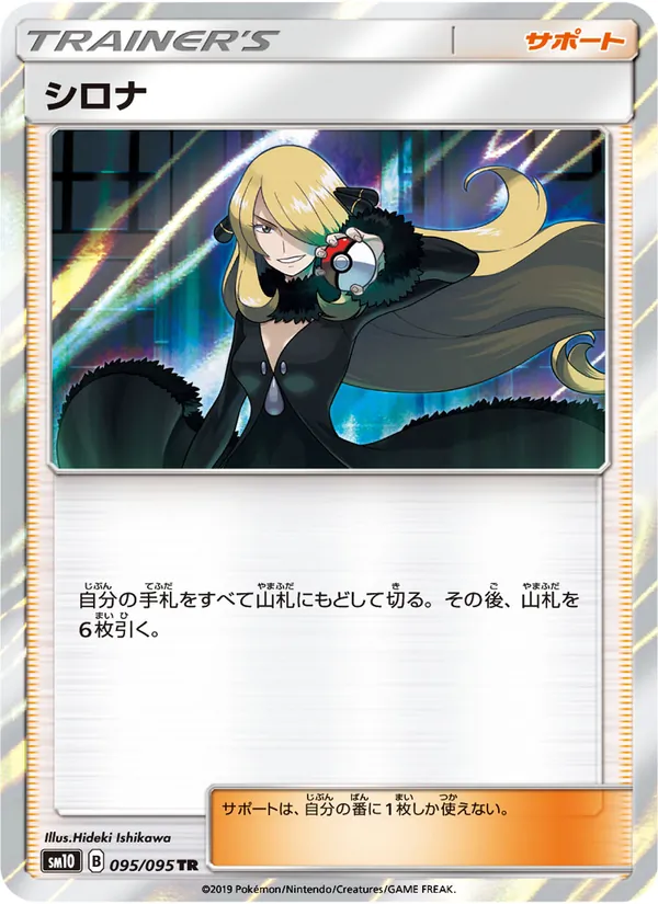 Kartu Cynthia dari Double Blaze, nomor 095/95