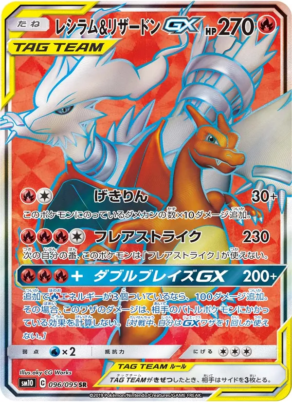 Carte Reshiram & Charizard GX de l'extension Double Blaze, numéro 096/95