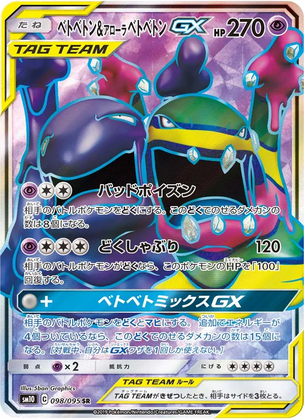 Carta Muk & Alolan Muk GX de la expansión Double Blaze, número 098/95
