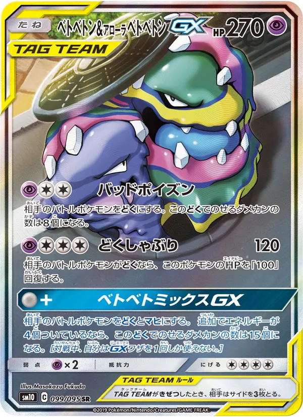 Kaart Muk & Alolan Muk GX uit Double Blaze, nummer 099/95