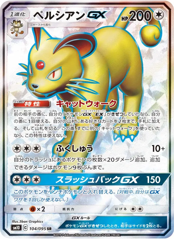 Persian GX card from Double Blaze, number 104/95