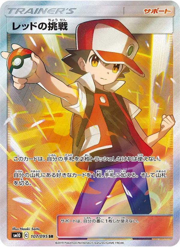 Kaart Red's Challenge uit Double Blaze, nummer 107/95