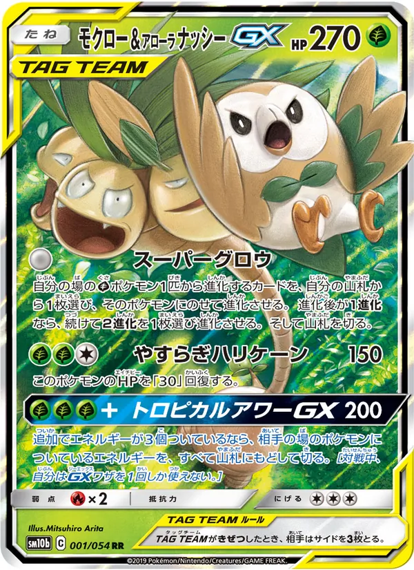 Kartu Rowlet & Alolan Exeggutor GX dari Sky Legend, nomor 001/56