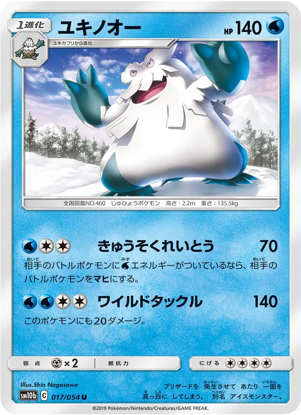 Abomasnow card from Sky Legend, number 017/56