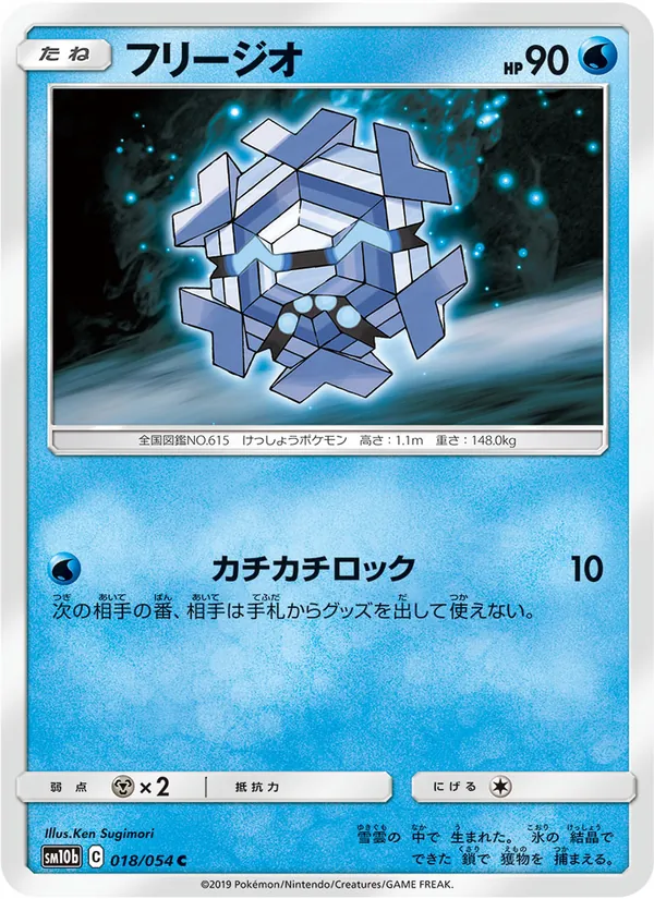 Kartu Cryogonal dari Sky Legend, nomor 018/56