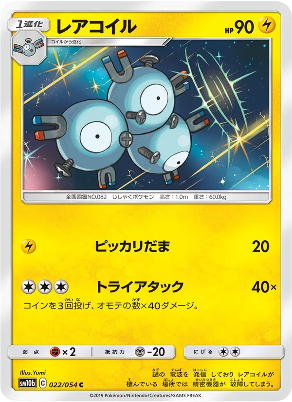 Kaart Magneton uit Sky Legend, nummer 022/56