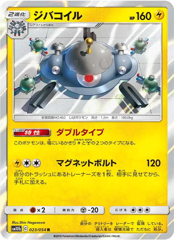 Kartu Magnezone dari Sky Legend, nomor 023/56