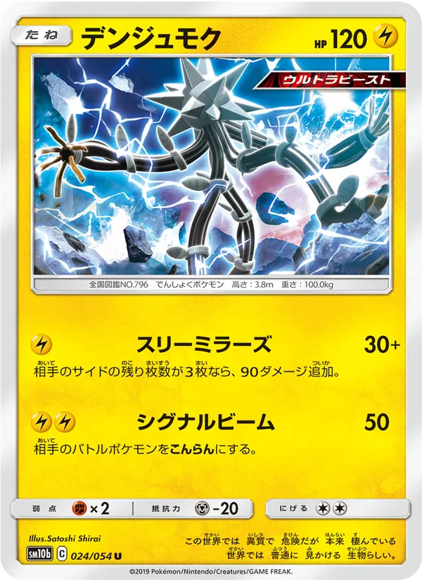 Kartu Xurkitree dari Sky Legend, nomor 024/56