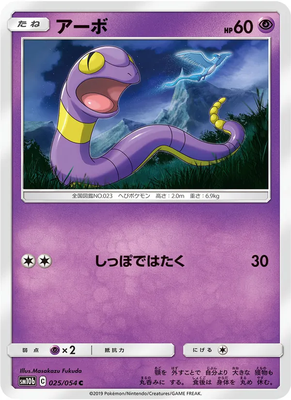 Kartu Ekans dari Sky Legend, nomor 025/56