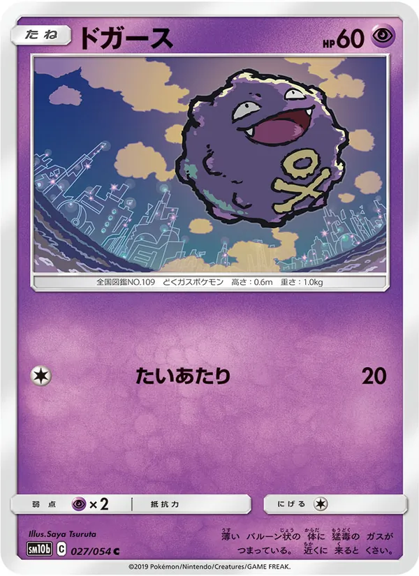 Kartu Koffing dari Sky Legend, nomor 027/56