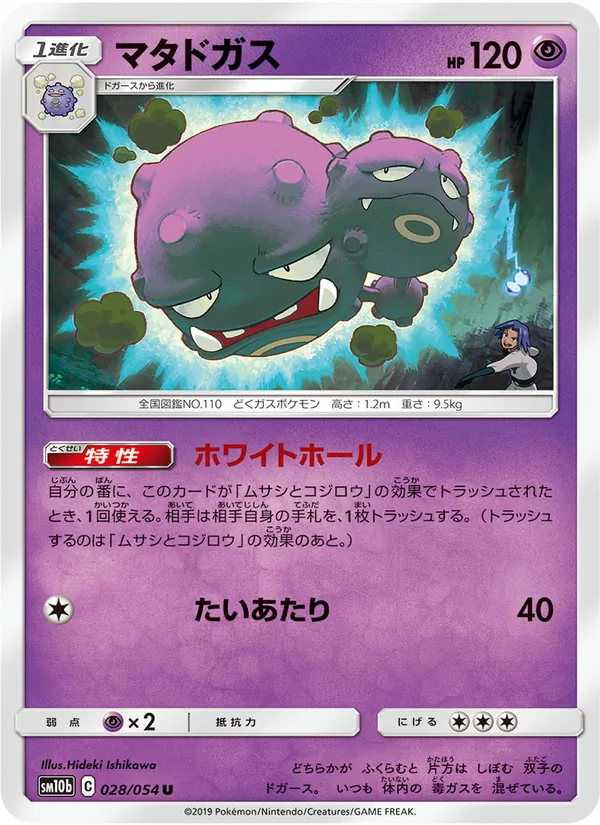Kartu Weezing dari Sky Legend, nomor 028/56