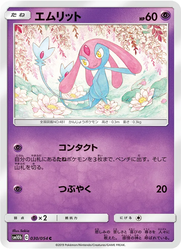 Carte Mesprit de l'extension Sky Legend, numéro 030/56