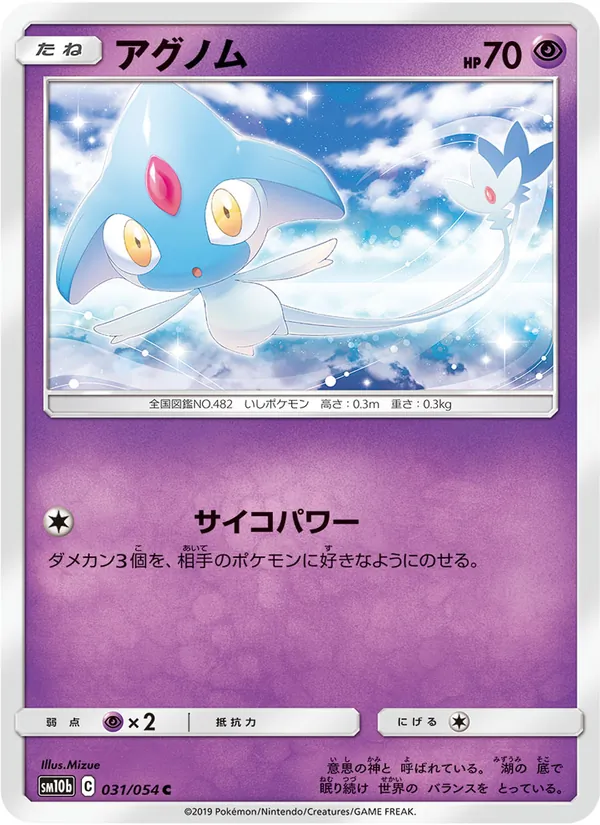 Kartu Azelf dari Sky Legend, nomor 031/56