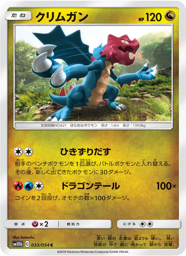 Carta Druddigon de la expansión Sky Legend, número 033/56