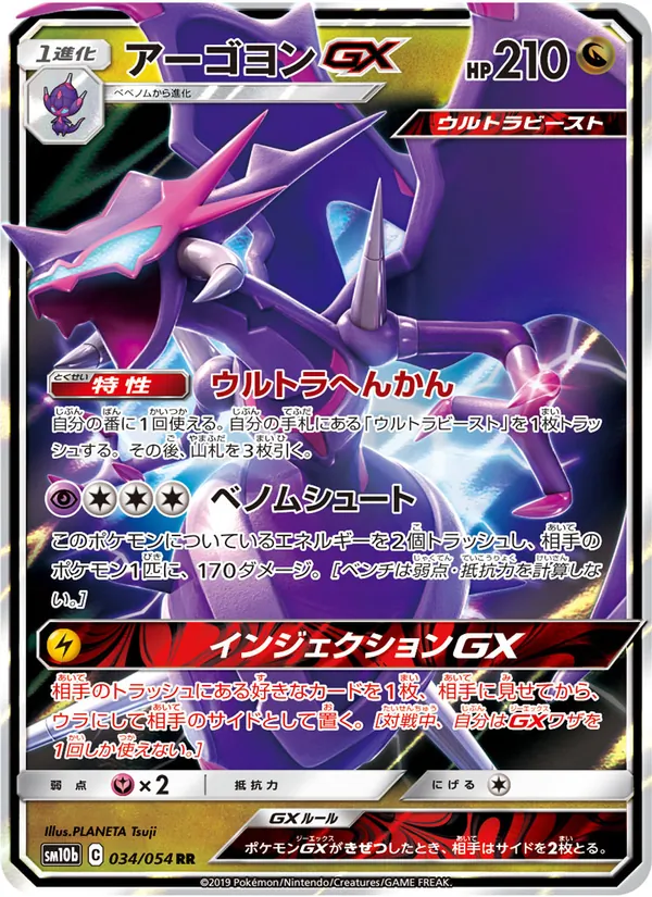 Kartu Naganadel GX dari Sky Legend, nomor 034/56