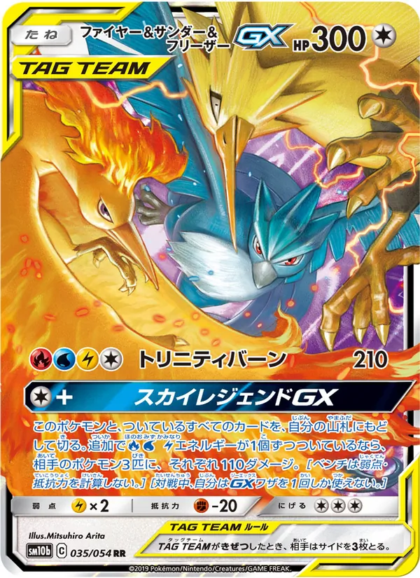 Kartu Moltres & Zapdos & Articuno GX dari Sky Legend, nomor 035/56