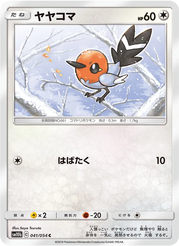 Kartu Fletchling dari Sky Legend, nomor 041/56