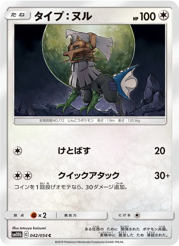 Kartu Type: Null dari Sky Legend, nomor 042/56