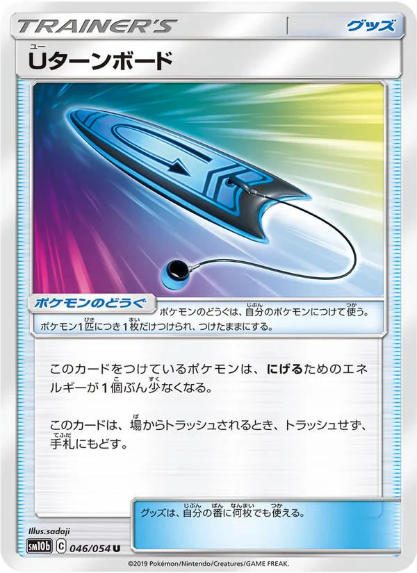 Kaart U-Turn Board uit Sky Legend, nummer 046/56