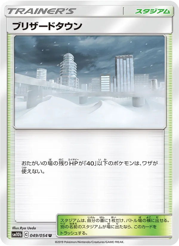 Kaart Blizzard Town uit Sky Legend, nummer 049/56
