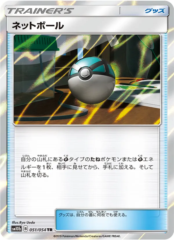 Kaart Net Ball uit Sky Legend, nummer 051/56