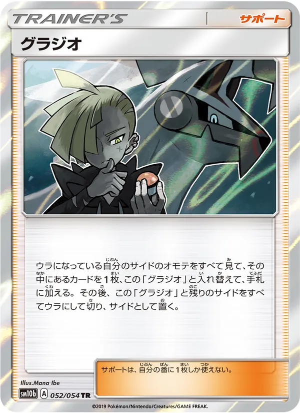 Kaart Gladion uit Sky Legend, nummer 052/56