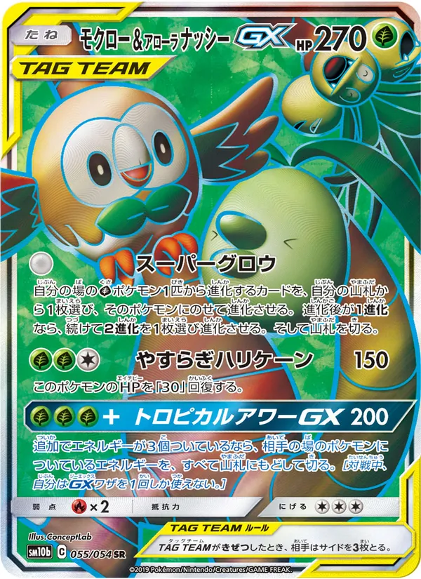 Kaart Rowlet & Alolan Exeggutor GX uit Sky Legend, nummer 055/56