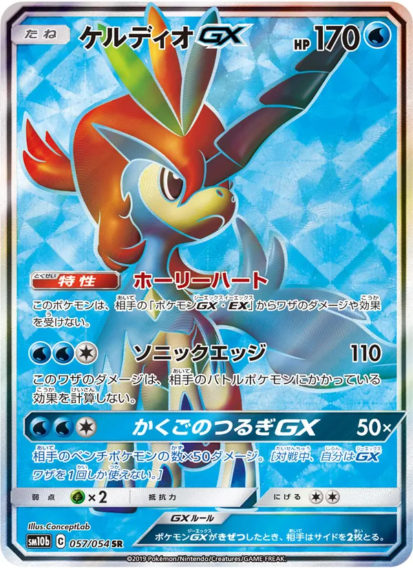 Kaart Keldeo GX uit Sky Legend, nummer 057/56