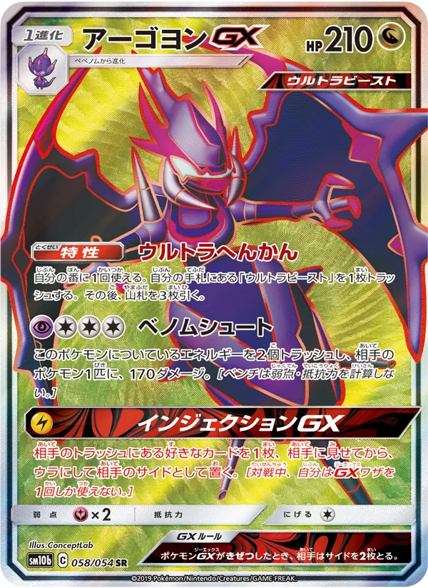 Kartu Naganadel GX dari Sky Legend, nomor 058/56