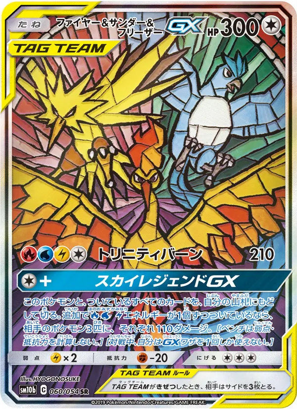 Kartu Moltres & Zapdos & Articuno GX dari Sky Legend, nomor 060/56