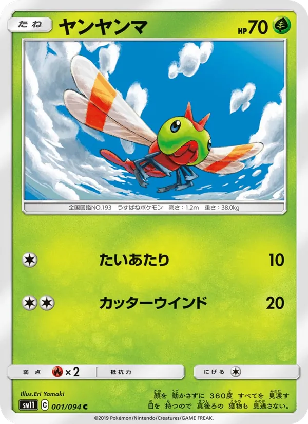 Carta Yanma de la expansión Miracle Twin, número 001/94