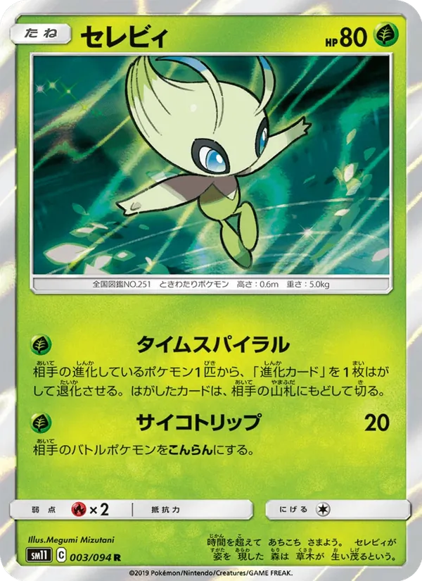 Kaart Celebi uit Miracle Twin, nummer 003/94