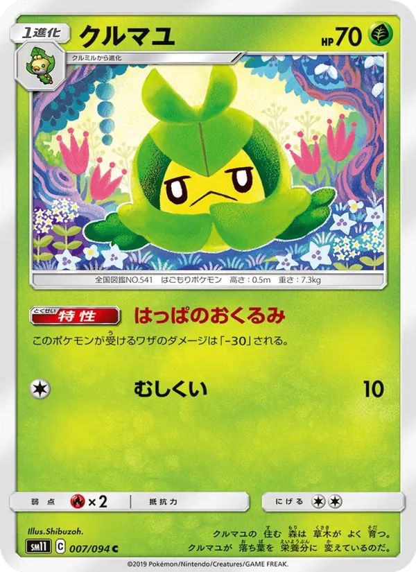 Karte Swadloon aus Miracle Twin, Nummer 007/94